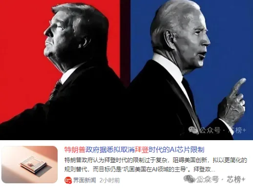 A Historical Review of Trump's Chip Policy