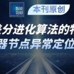 Research on Anomaly Localization of IoT Sensor Nodes Based on Differential Evolution Algorithm