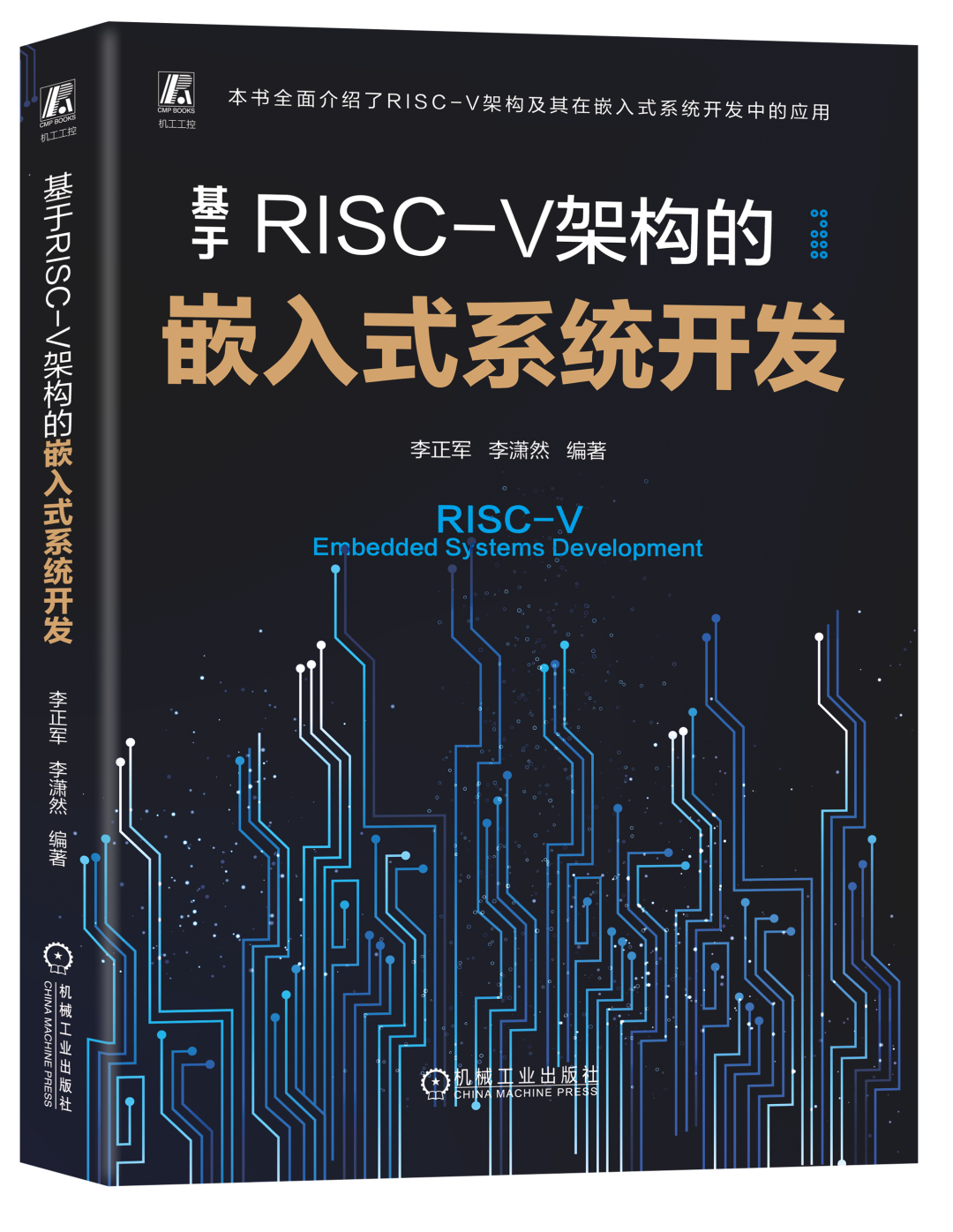 Practical RISC-V Embedded System Development | HPM6750 Microcontroller Development Application Example