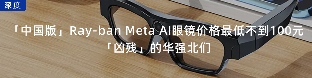 AI Glasses SoC Priced at Just $3, Allwinner's Ecosystem Set to Enter the Market