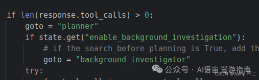 Analysis of Multi-Agent Architecture - DeerFlow
