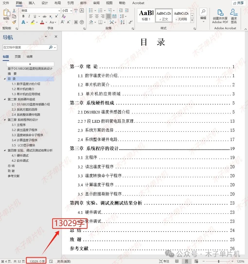 Temperature Upper and Lower Limit Alarm Based on 51 Microcontroller - LCD1602 Display
