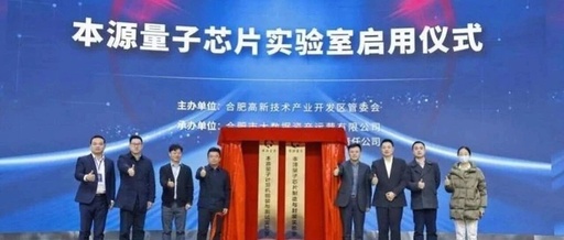 China's Quantum Chip Breakthrough: From Laboratory to Industrial Revolution