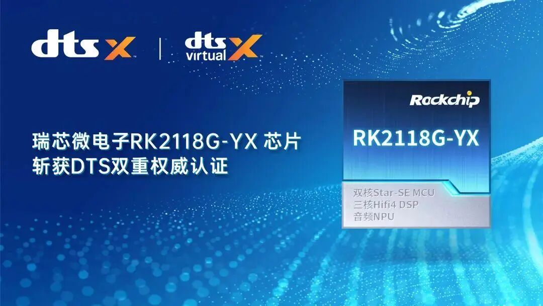 Rockchip RK2118G-YX Chip Achieves DTS Dual-Core Certification
