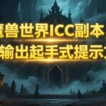 ICC Boss Strategies and WA Prompt Codes