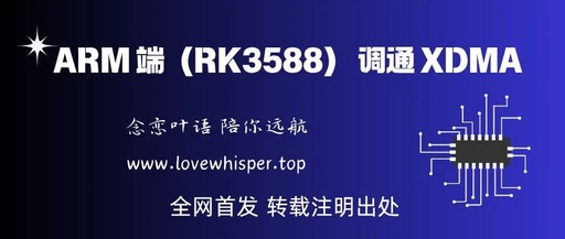 Tutorial: Debugging XDMA on ARM Devices (RK3588) - Continued