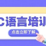 Suzhou C Language Training: Why Should College Students Learn C Language? The Five Major Advantages of C Language