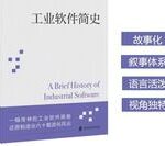 Industrial Software in the Industrial Empire: Glory and Decline