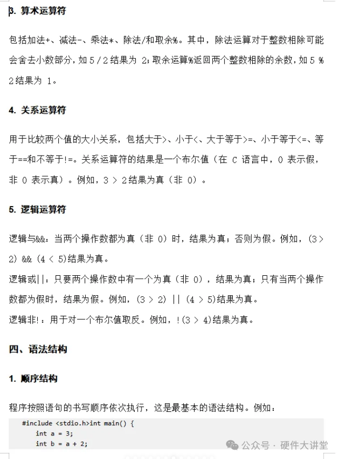 Essential Knowledge for Beginners in C Language!