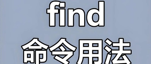 Mastering the find Command in 5 Minutes