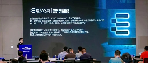 Yixing Intelligent Creates a New Computing Architecture Combining RISC-V and Virtual Instruction Technology | 2025 RISC-V China Summit