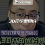 Why Additive Manufacturing Excels in Some Applications but Falls Short in Others