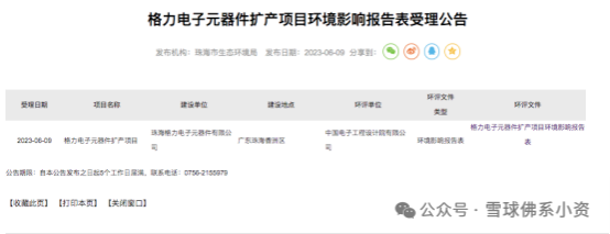 The Semiconductor Chip Company with the Lowest Valuation in A-shares: Gree Semiconductor Chips Make a Comeback