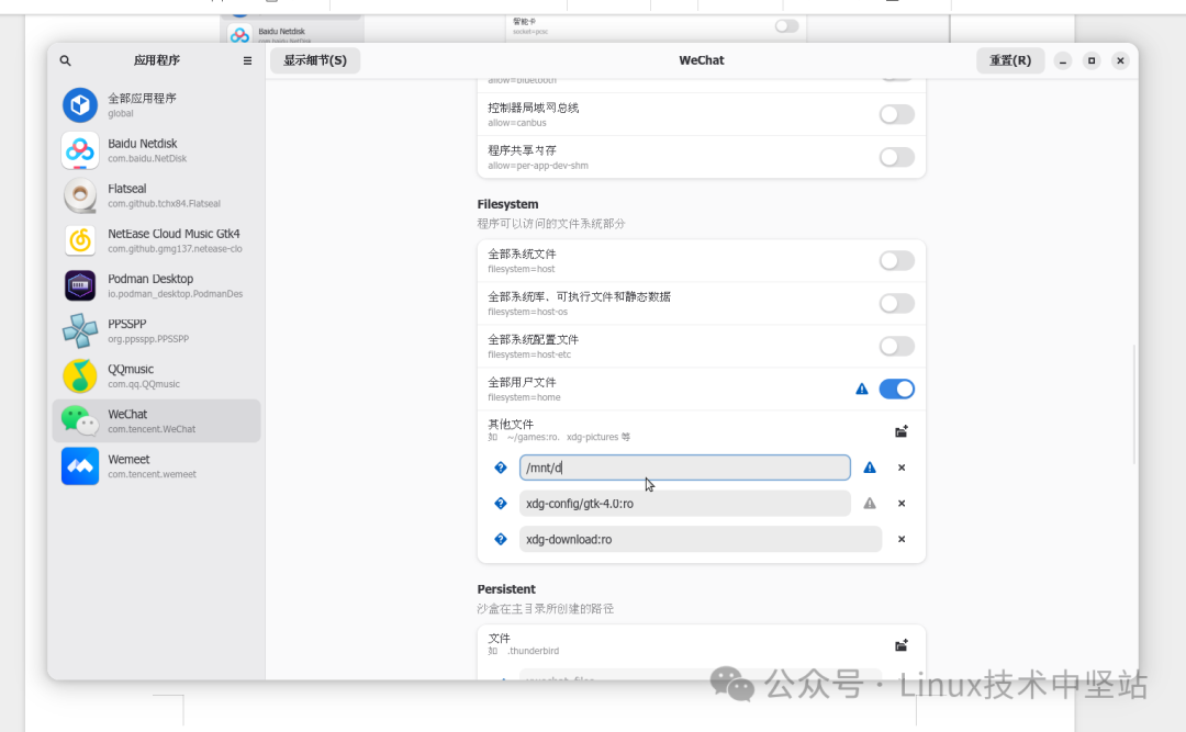 Accessing Local Files Perfectly with WeChat on Linux