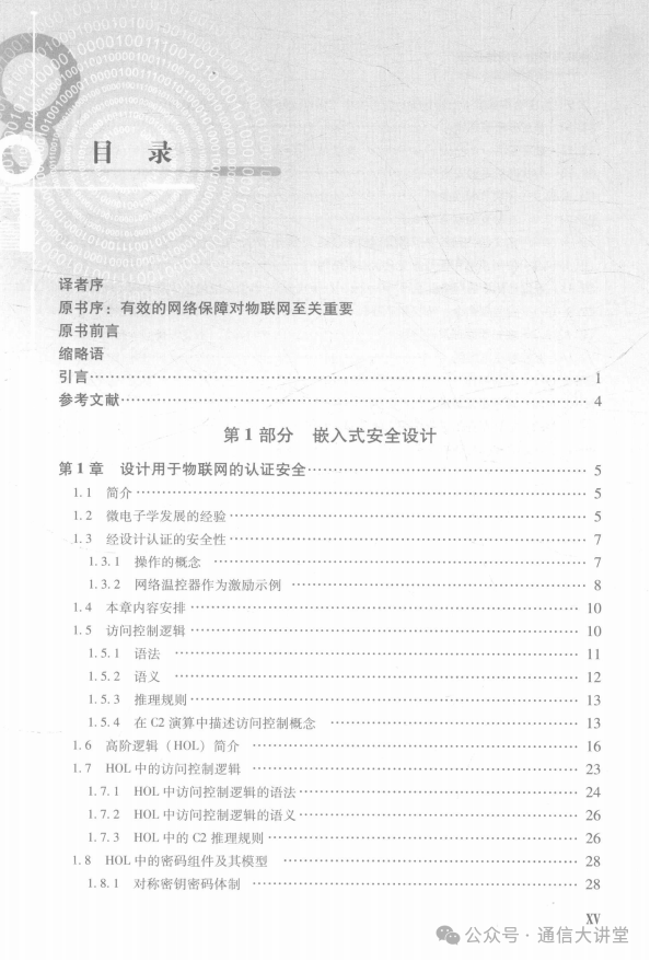 IoT Security and Network Assurance - 410 Pages