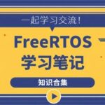 FreeRTOS Learning Notes (Part 9) — Task State Information and Runtime Statistics