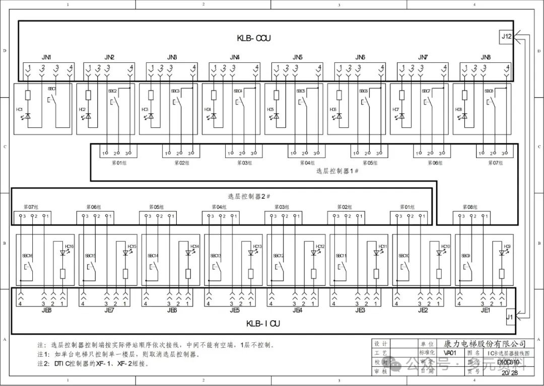 Kangli Elevator KLB-MCU Electrical Schematic Diagram_D10D310