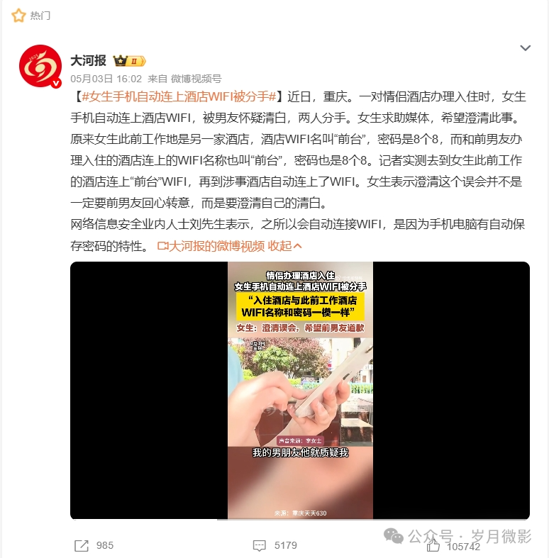 The Crack of Trust: A Breakup Story Triggered by Automatic Wi-Fi Connection