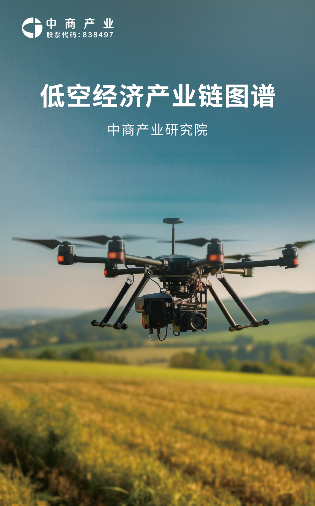 2024 Research and Analysis of China's Drone Industry Chain