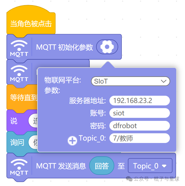 Using MQTT Protocol for Communication with Mind+ in IoT