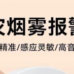 Differences Between WiFi, NB, and 4G Smoke Detectors