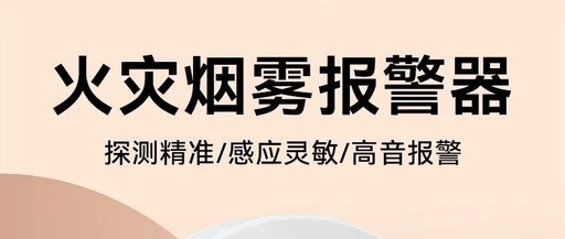 Differences Between WiFi, NB, and 4G Smoke Detectors