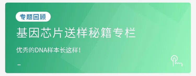 Gene Chip Sample Submission Secrets Column | Can Serum and Plasma cfDNA Be Used for Gene Chips?