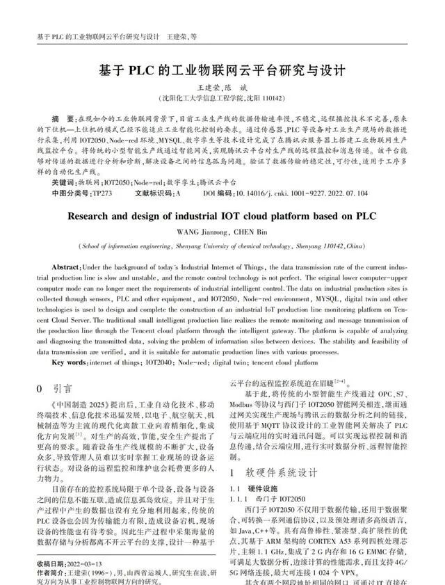 PLC Device Networking Solutions: The Foundation for Building the Industrial Internet of Things