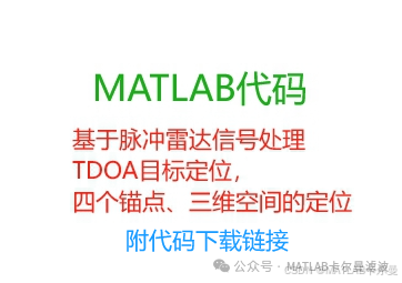 TDOA Target Localization Based on Pulse Radar in 3D Space with Four Anchors | Source Code Download Link