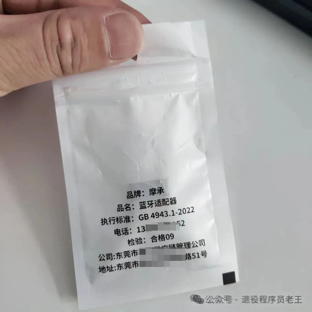 A Bluetooth Adapter Priced Around 2 Yuan: Great for Using with Bluetooth Headphones at Work