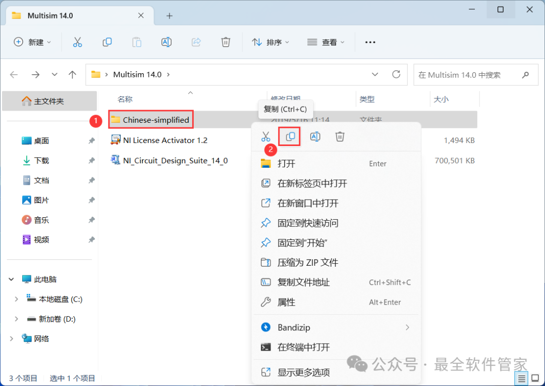 Multisim 14.0 Software Installation Package Download and Installation Guide