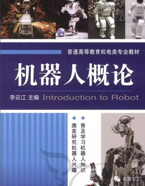 Fundamental Knowledge You Must Know About Robots