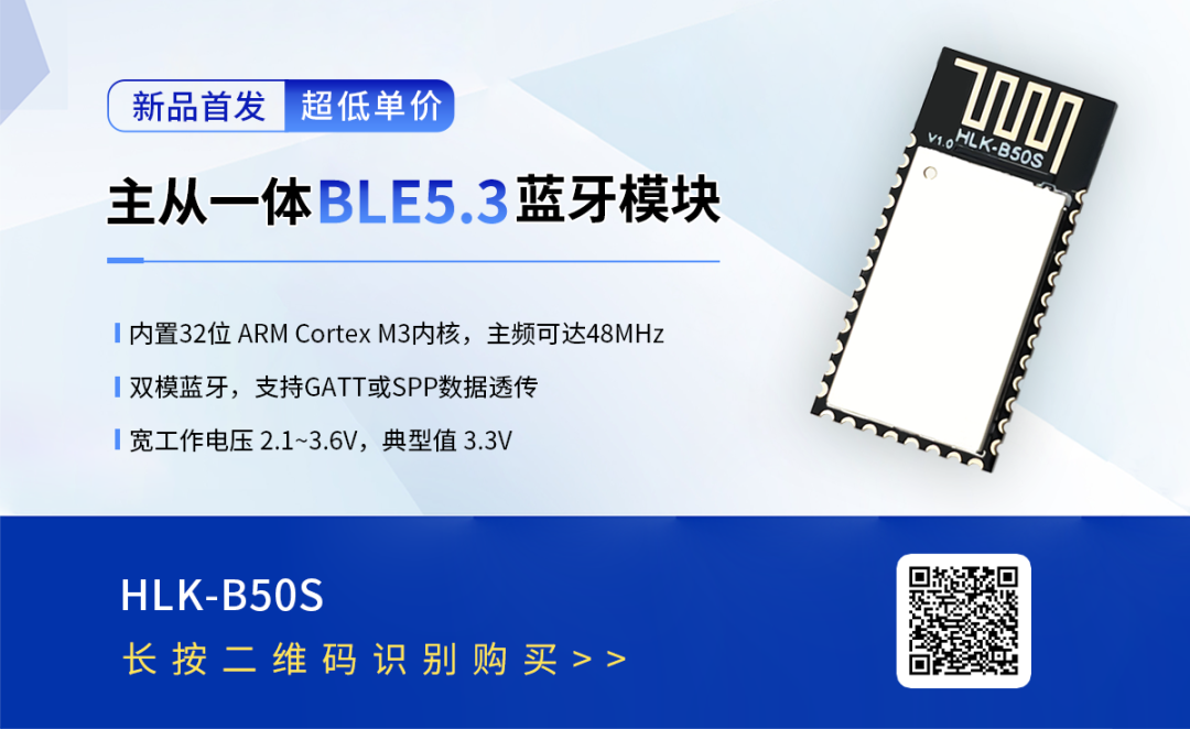 New BLE5.3 Dual-Mode Bluetooth Module HLK-B50S Priced at 8.8 Yuan