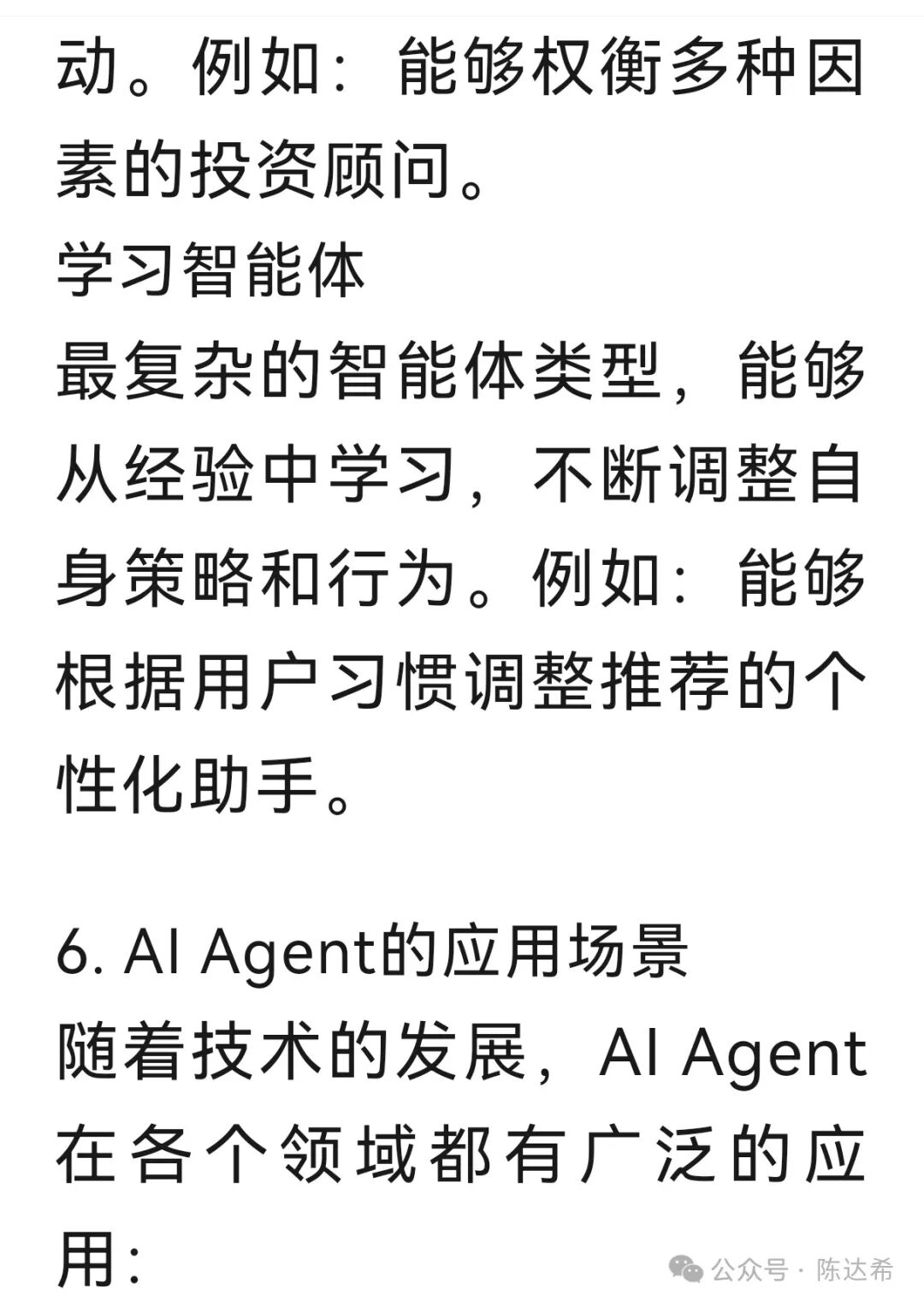 What Exactly is a Large Model AI Agent? Understanding the Concepts and Principles of Intelligent Agents