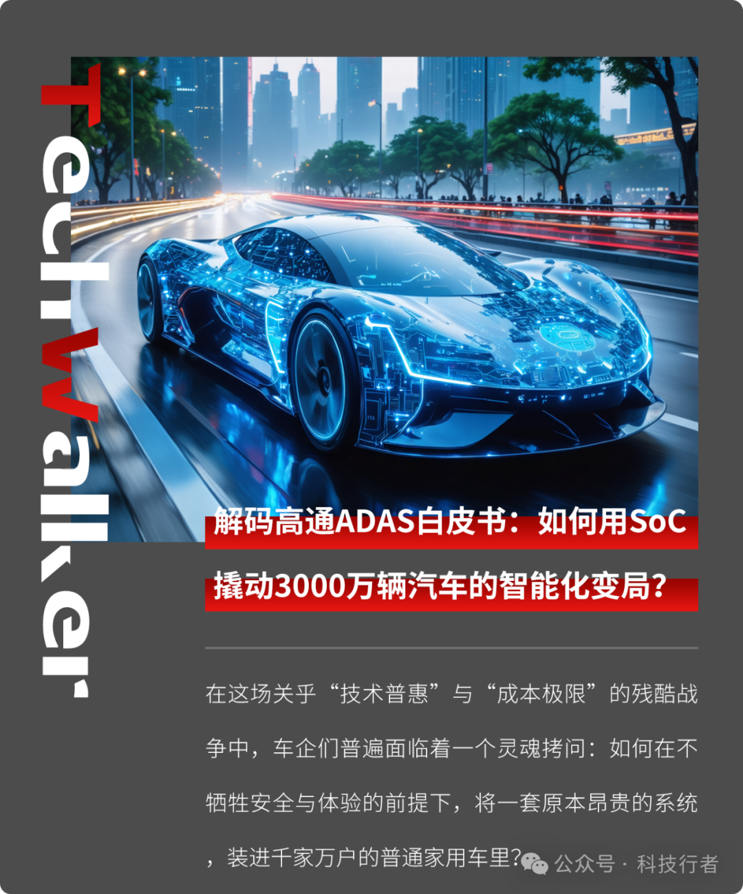 Decoding Qualcomm's ADAS White Paper: How SoC Drives the Smart Transformation of 30 Million Vehicles?