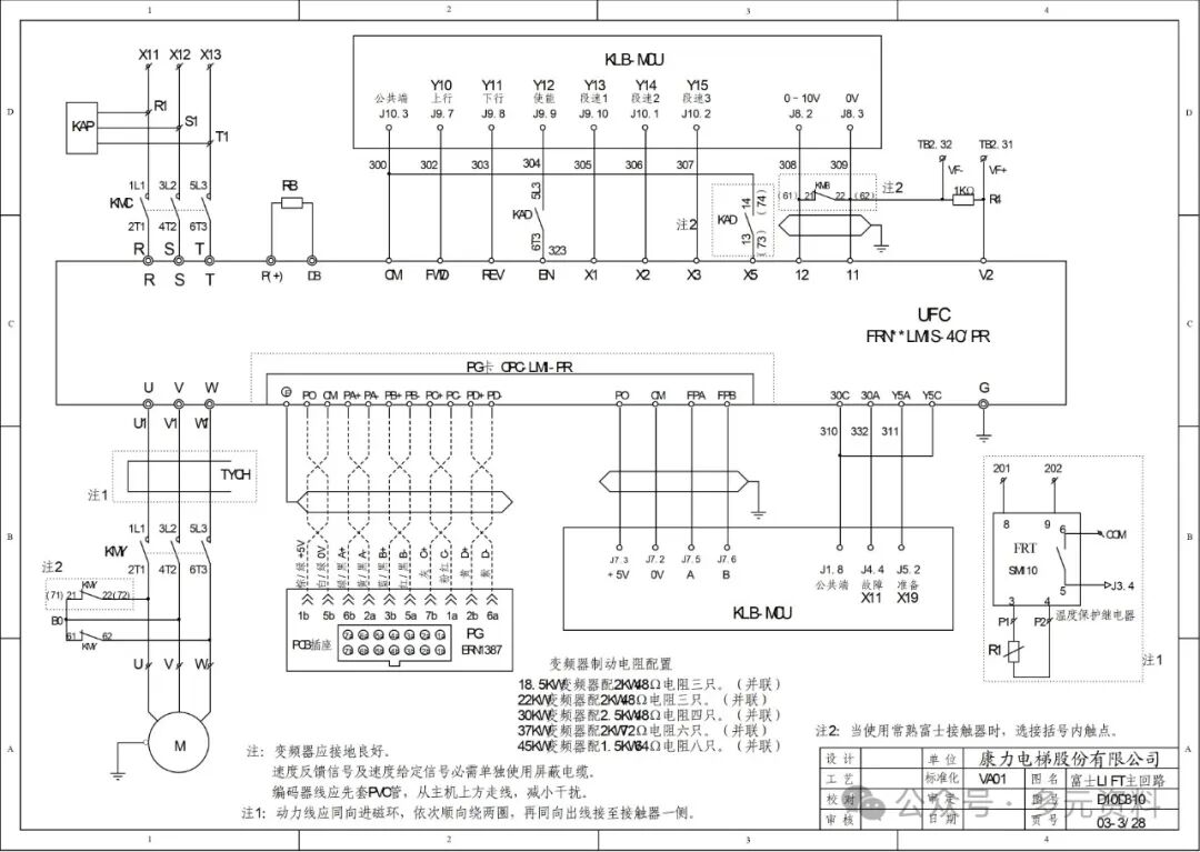 Kangli Elevator KLB-MCU Electrical Schematic Diagram_D10D310