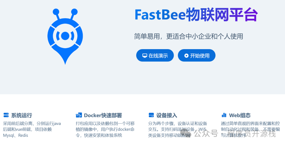 Java + Vue Open Source IoT Platform: Creating Lightweight and User-Friendly IoT Solutions