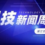 Tech Weekly | The First Chip-Level Post-Quantum Cryptography Card in China; Major Breakthrough in Thermal Radiation Metamaterials: AI Aids in Mass Production of Material Design