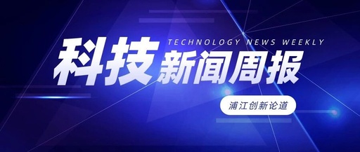 Tech Weekly | The First Chip-Level Post-Quantum Cryptography Card in China; Major Breakthrough in Thermal Radiation Metamaterials: AI Aids in Mass Production of Material Design