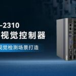 PAS-2310 Embedded AI Vision Controller: Ushering in a New Era of Industrial Intelligence
