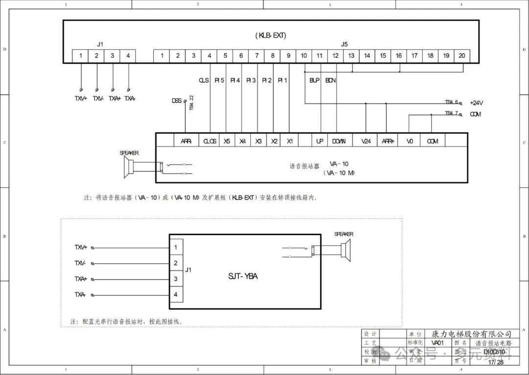 Kangli Elevator KLB-MCU Electrical Schematic Diagram_D10D310