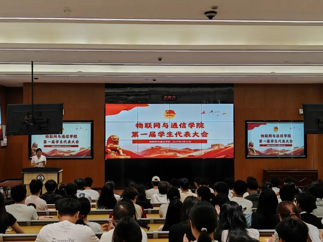 The First Student Representative Conference of the Internet of Things and Communication College