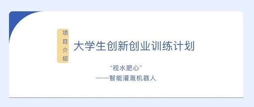 Introduction to the Innovation and Entrepreneurship Training Program for University Students in IoT Engineering (1)