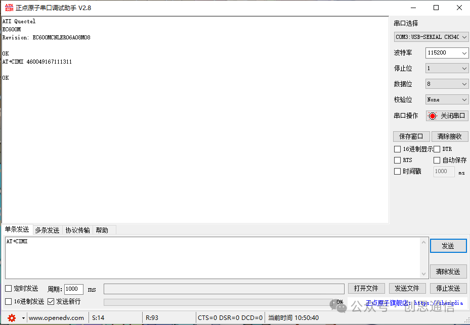 Connecting the EC600 4G Module to EMQX via MQTT Protocol