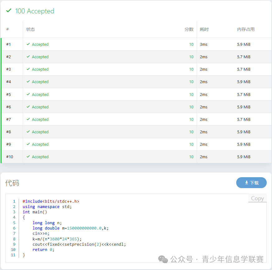Round 1 of the 5th C++ Special Selection Competition for Primary and Secondary Schools in Putian: T1 - Distance to the Sun