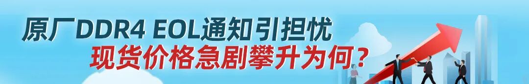 DRAM Product Prices Continue to Rise, Low-Capacity eMMC Demand Drives Upgrades in Related Applications