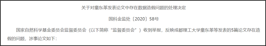 Absurd: Double First-Class Professor Fakes 20 Articles! Later Blames 'Computer Virus'