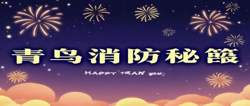 Secrets of Qingniao Firefighting: 5010 Series Fire Alarm Controllers