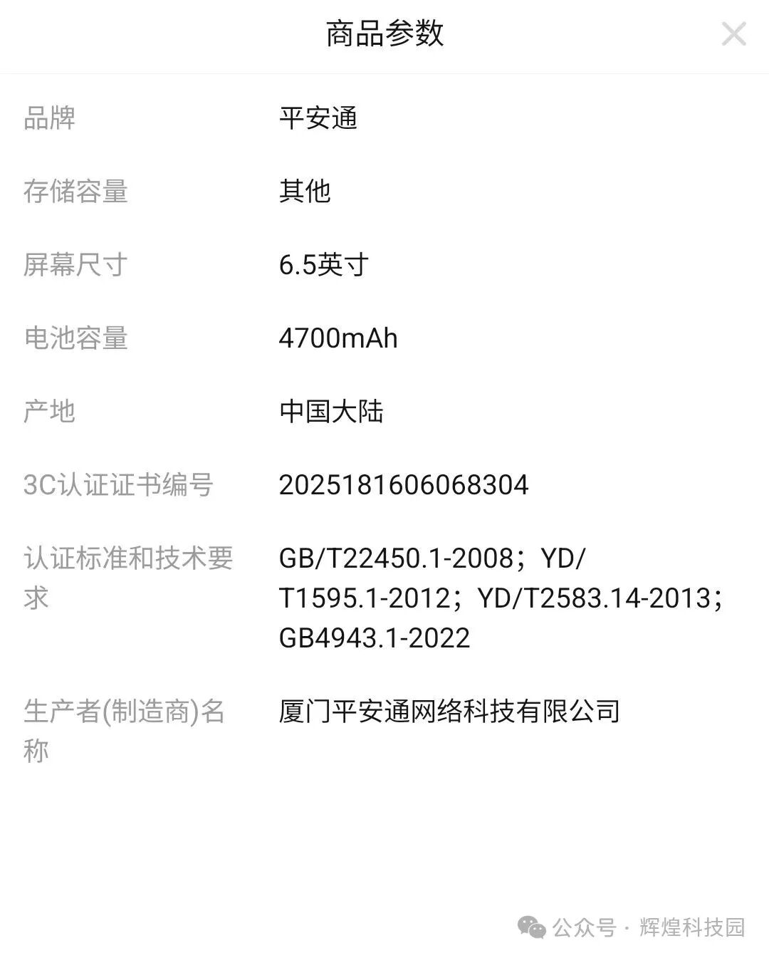 Summary of Lightweight and Portable Smartphones