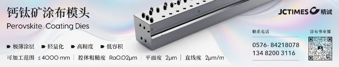 Dazhe Optoelectronics Successfully Fabricates 1m×2m Perovskite Film!